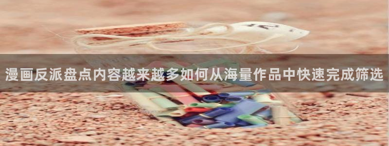 漫画网站推荐