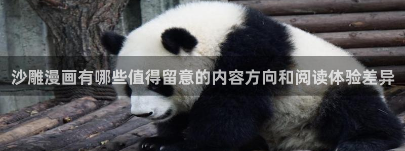 在线日漫：沙雕漫画有哪些值得留意的内容方向和阅读体验差异