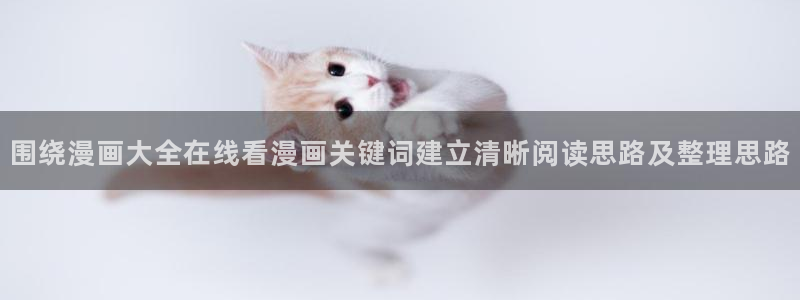 包子漫画官网